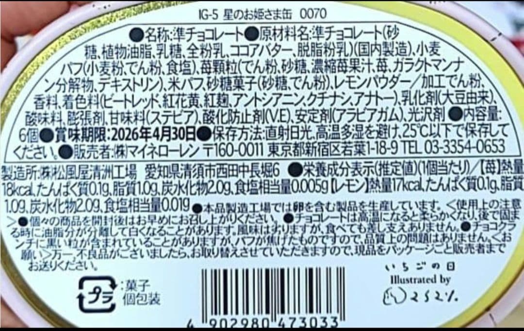 【店頭完売品】★ラスト★　マイネローレン　松風屋　イチゴの日　缶　全種類