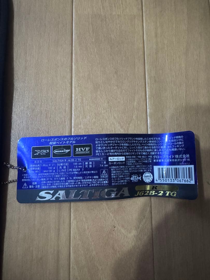 ダイワ　ソルティガ R J62B-2 TG