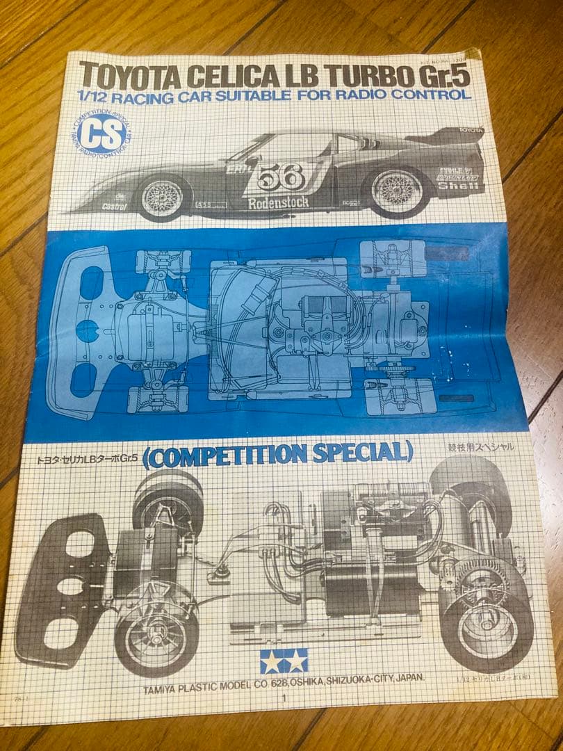 田宮電動ラジコン1978年発売　トヨタセリカLBターボ競技用スペシャルフルセット