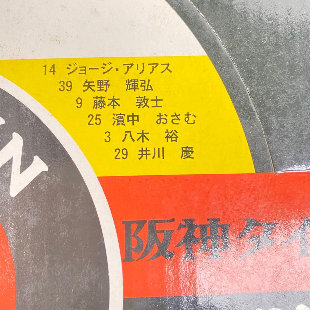 新品未開封 トミカくじ 2003年 阪神優勝記念ミシン目完全残存