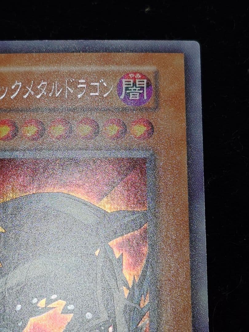 レッドアイズ・ブラックメタルメタルドラゴン 初期