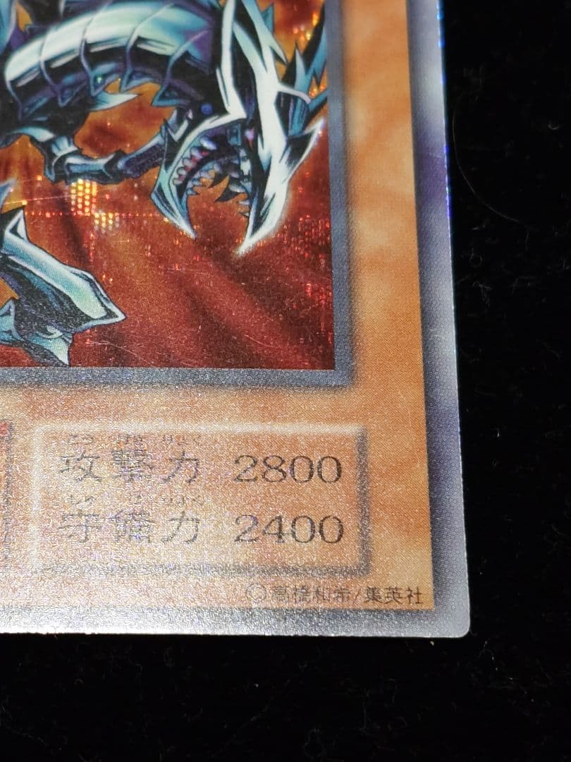 レッドアイズ・ブラックメタルメタルドラゴン 初期