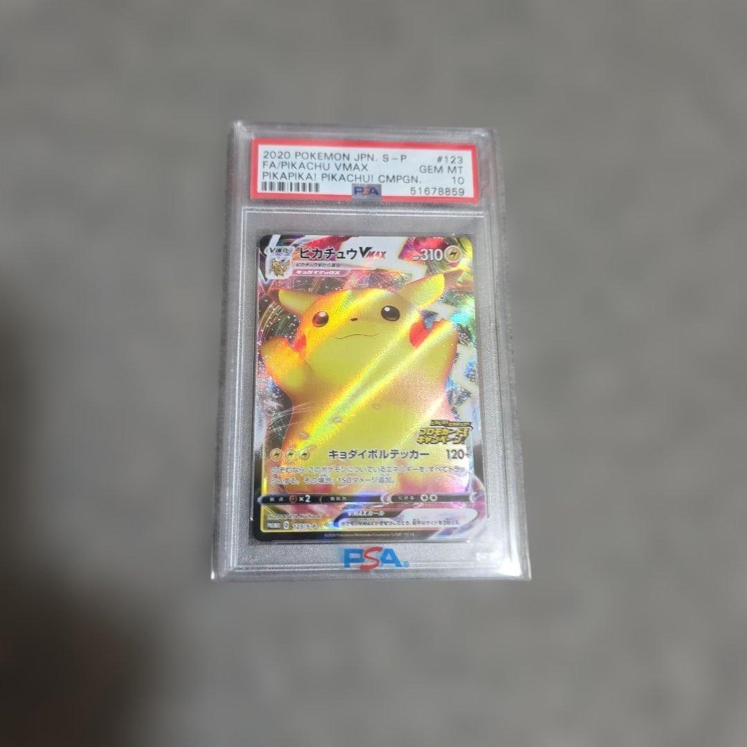 【psa10】バンザイピカチュウ　ピカチュウVMAX psa10 スリーブ付き