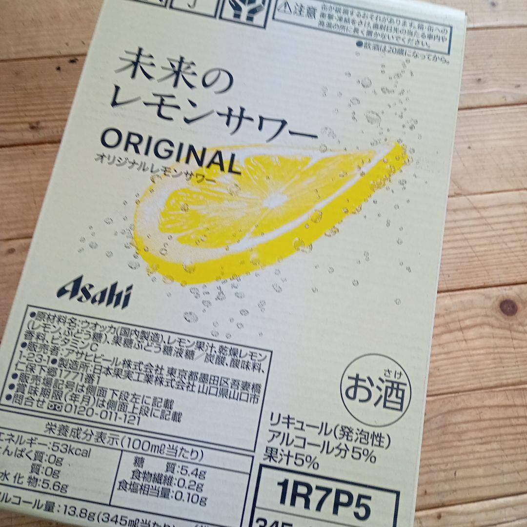 アサヒ〜❤未来のレモンサワー❤１ケース