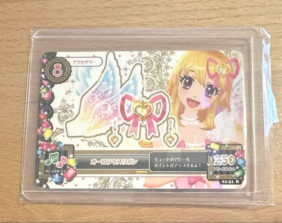 アイカツカード オーロラキスリボン【排出版】