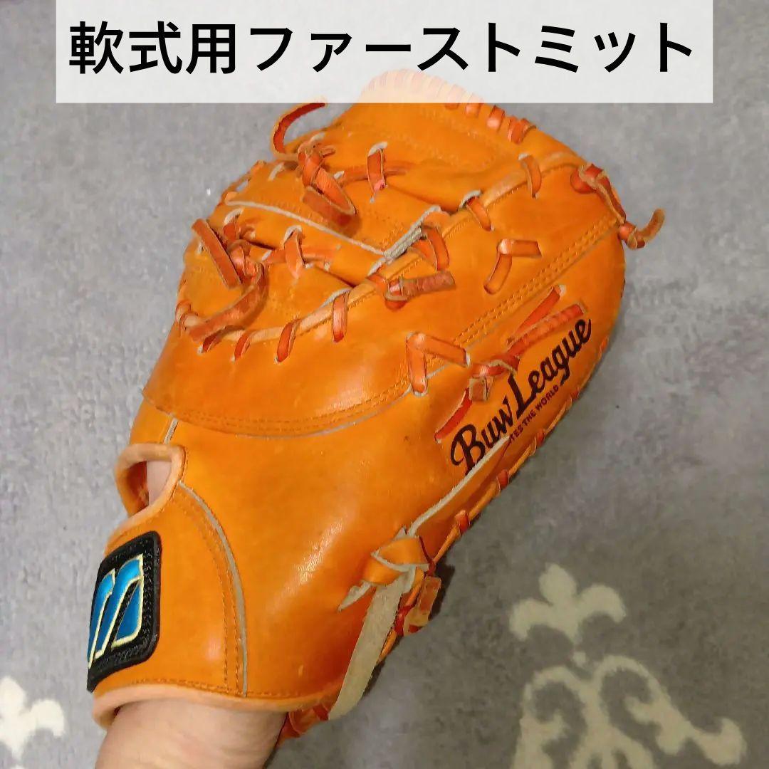 良品 ミズノプロフェッショナル　MIZUNO ファーストミット