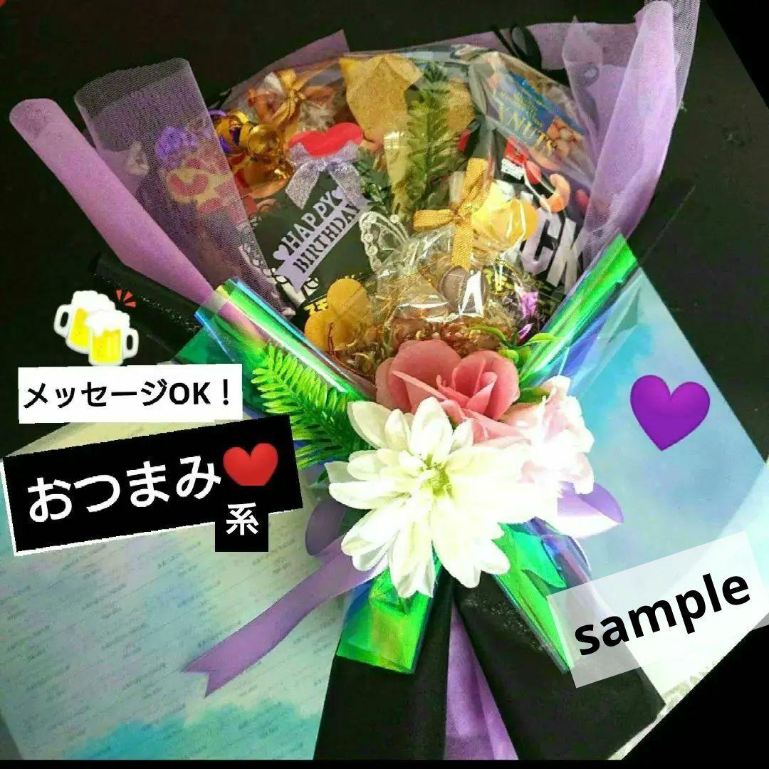 記念日 誕生日 お祝い 還暦 大人 おつまみ トス プルズ ビール 推し活 退職