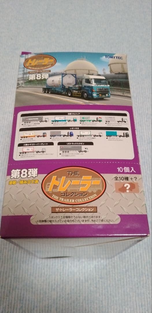 THE トレーラーコレクション第8弾セット