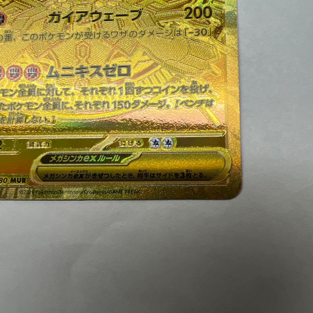 メガジガルデex M3 117/080 MUR