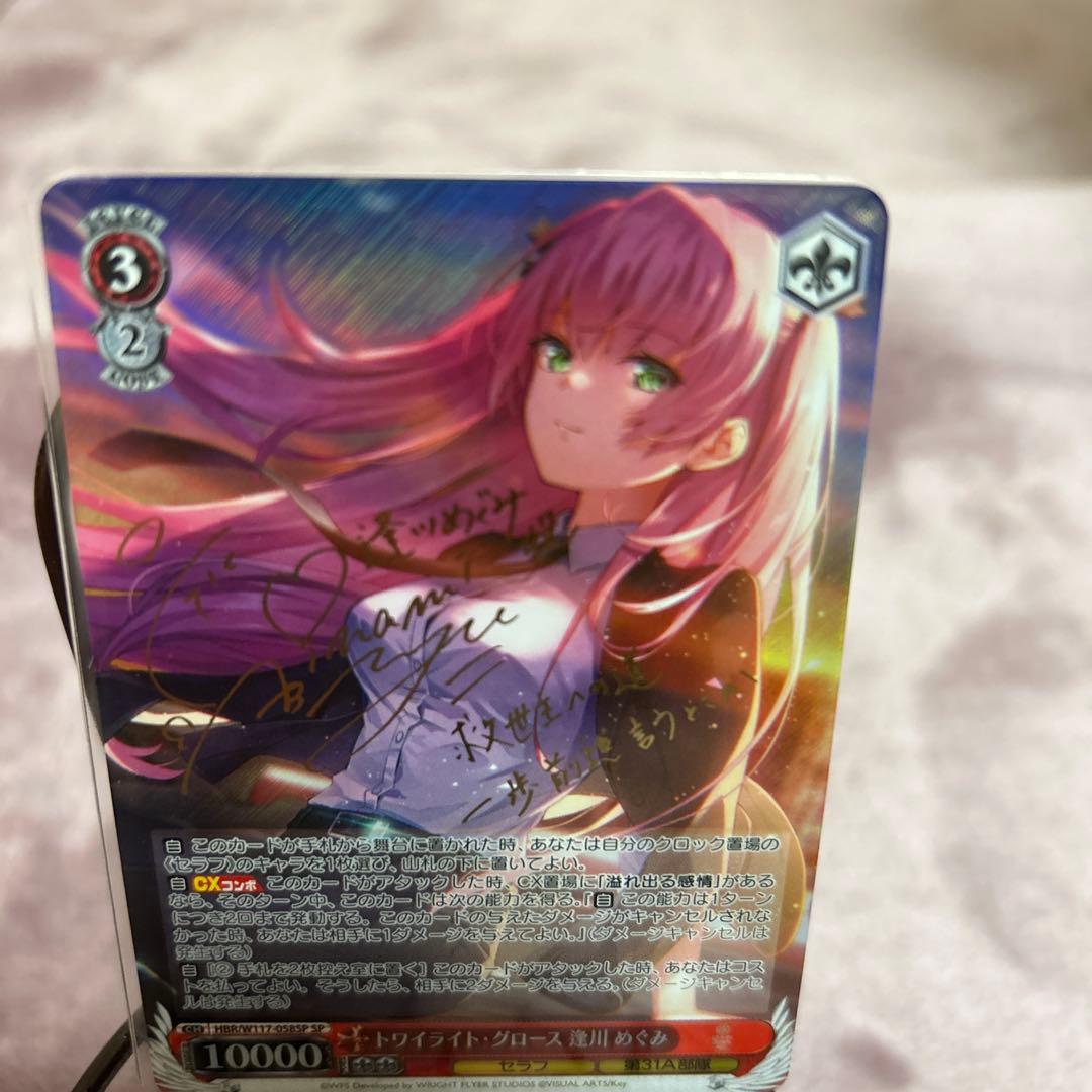 【美品】ヴァイス ヘブバン トワイライトグロース 逢川めぐみ sp サイン