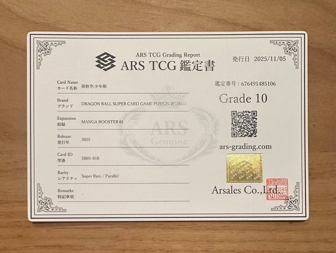 ARS10 孫悟空少年期 パラレル ars10 鑑定書付き