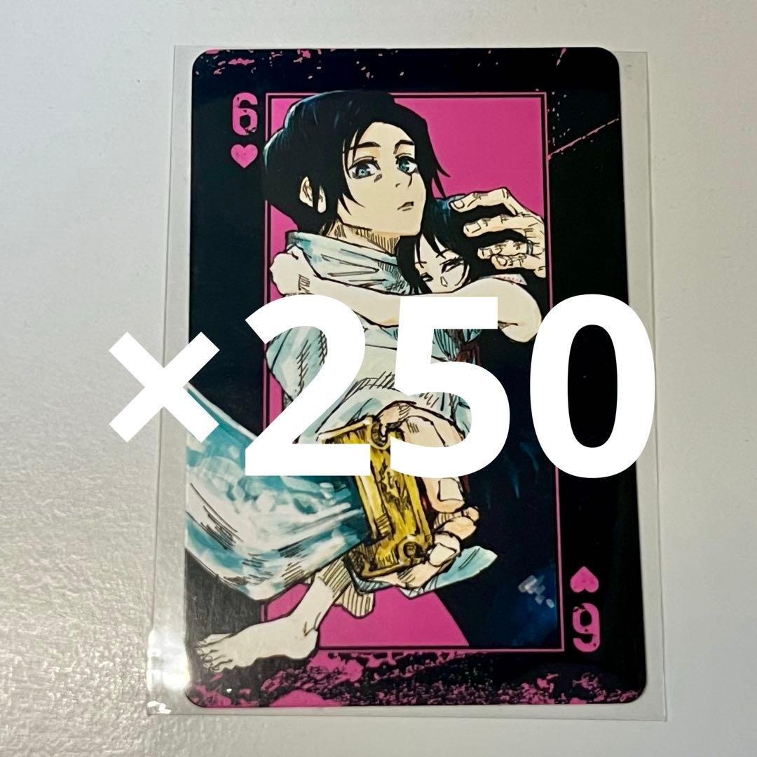 呪術廻戦　乙骨憂太　トランプ