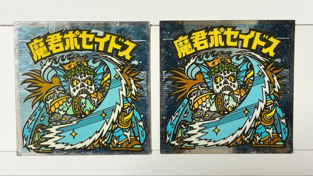 ビックリマンシール 魔君ポセイドス 2枚セット