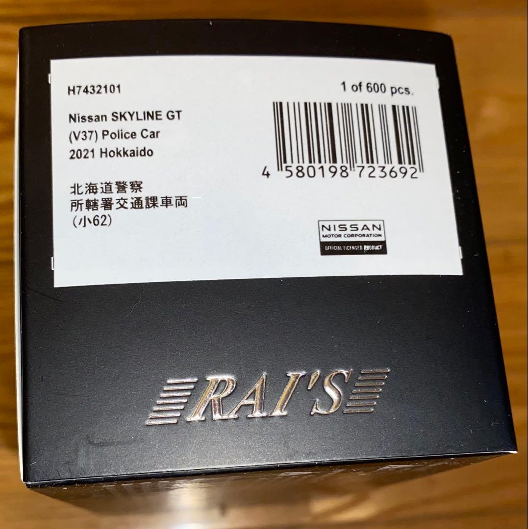 日産　スカイライン　GT (V37) 警察仕様 ミニカー