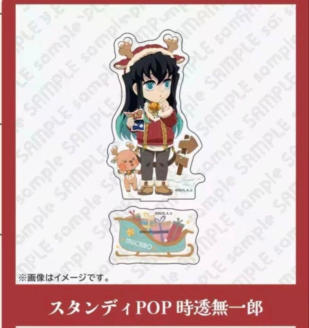 鬼滅の刃　クリスマス　スタンディPOP 時透無一郎