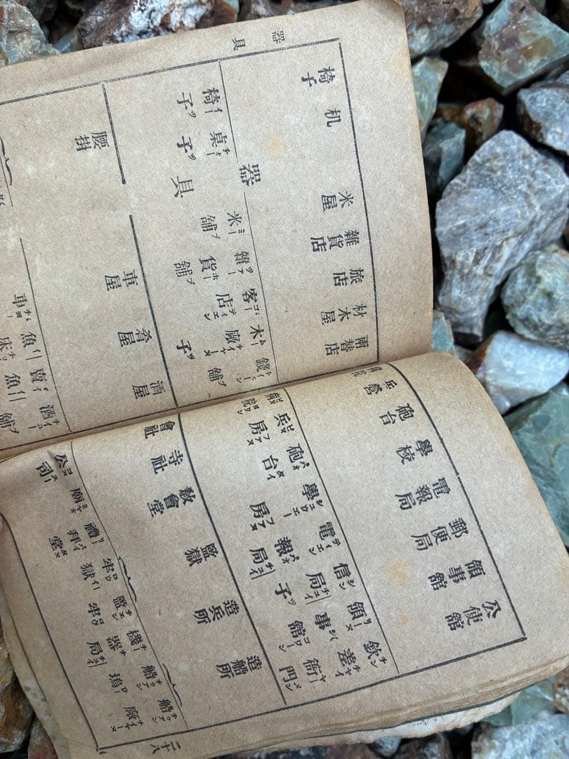 戦陣要語 戦陣訓