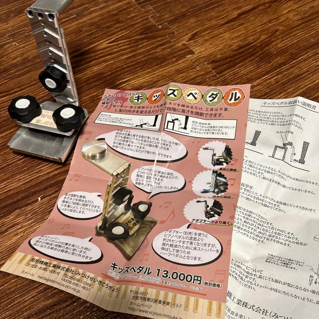 アシストペダル(見附精機工業)7段階調整