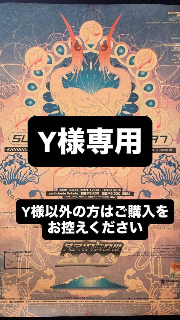 Yオリジナルアート作品 RAINBOW2000 HAKUSAN ポスター