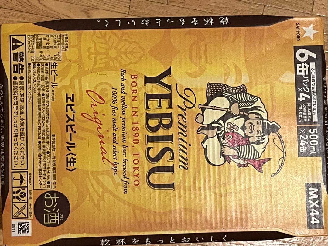 YEBISUビール 350ml & 500ml 各24缶入り　２ケース