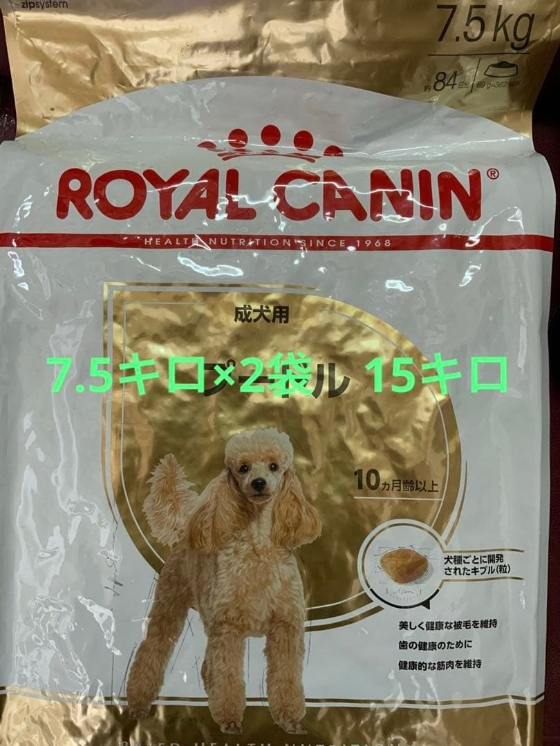  CANIN プードル ドライフード 7.5kg 2袋：15キロ
