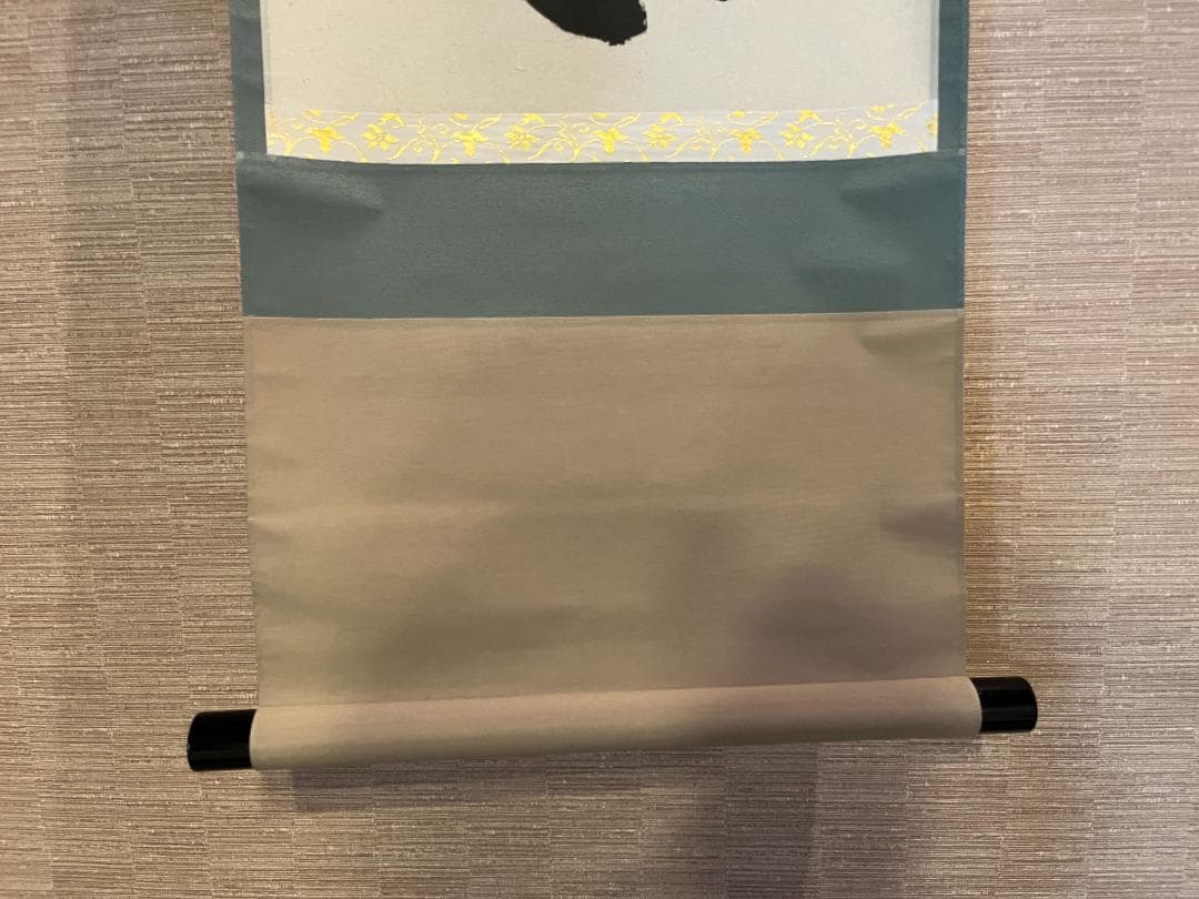 大徳寺　足立泰道和尚　茶掛軸　一行　薫風自南来　茶道具