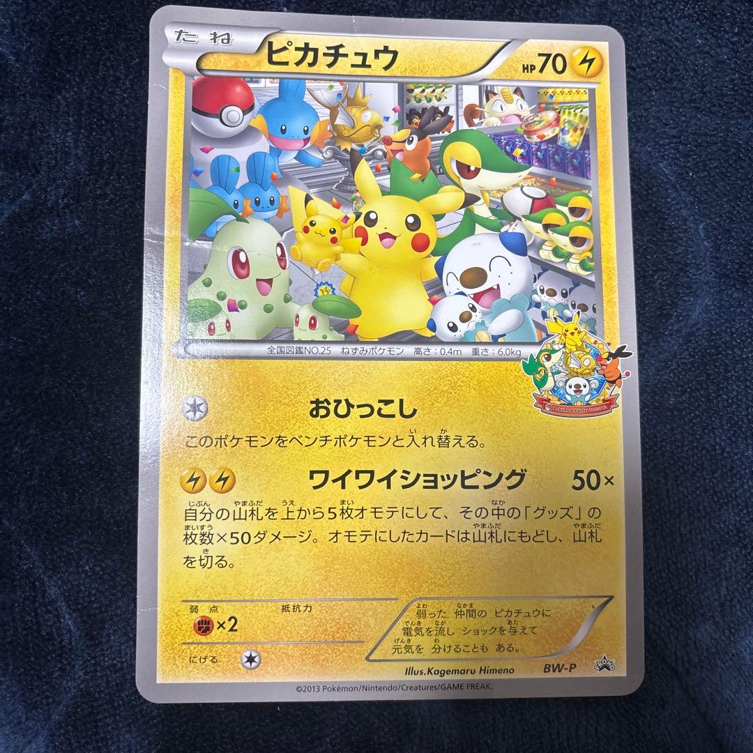 ポケカ ピカチュウ ジャンボカード ポケモンセンターナゴヤ おひっこし記念