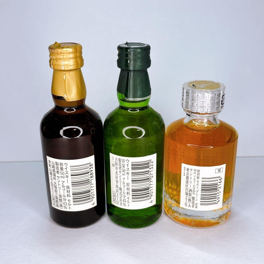 【未開封】ウイスキーミニボトルまとめ売り(山崎・白州12年、響17年etc.)