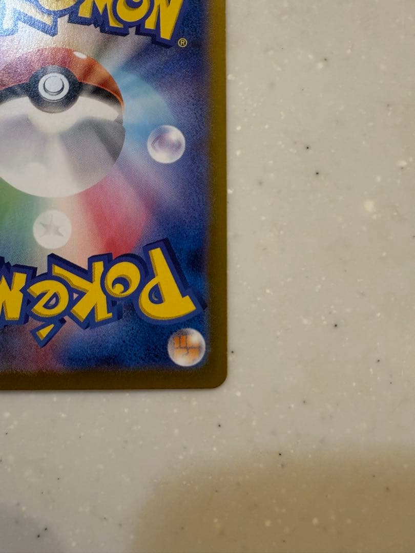 ピカチュウex SAR SV8 超電ブレイカー 132/106