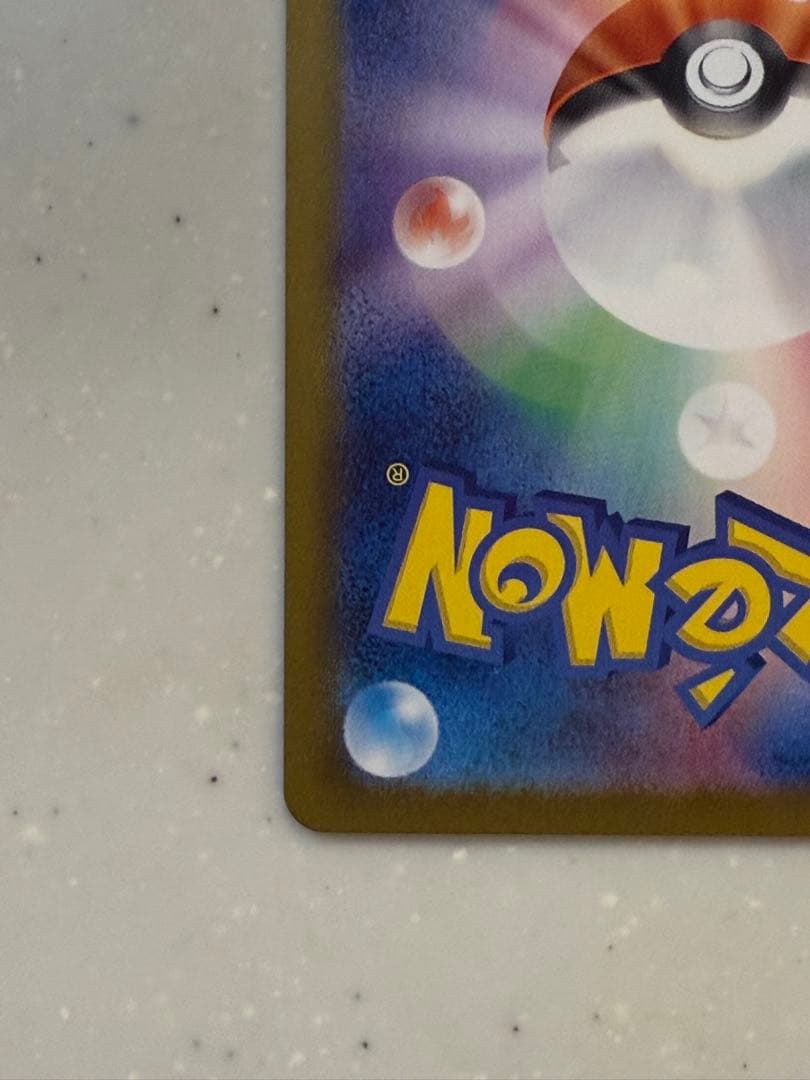 ピカチュウex SAR SV8 超電ブレイカー 132/106