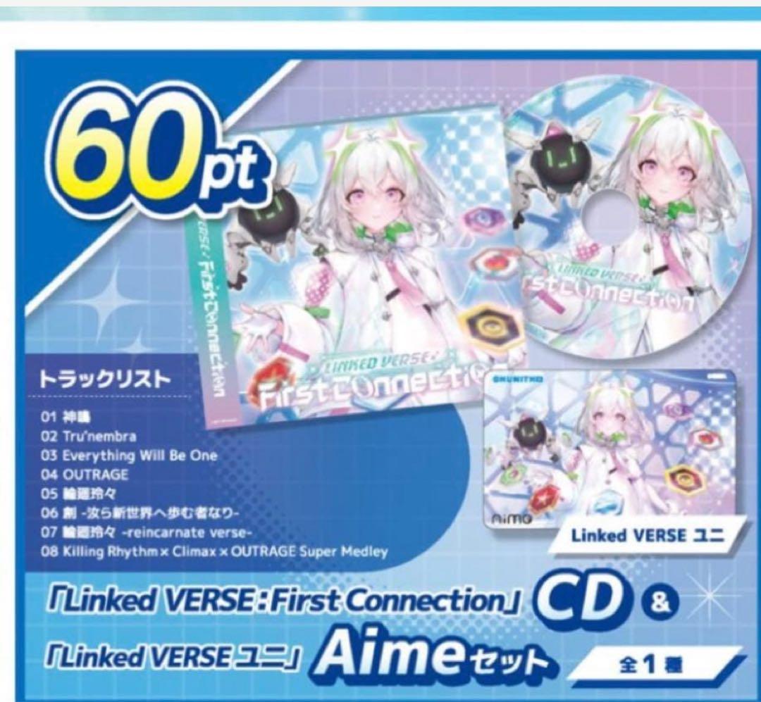 【Linked verse ユニ】 CD & Aime セット