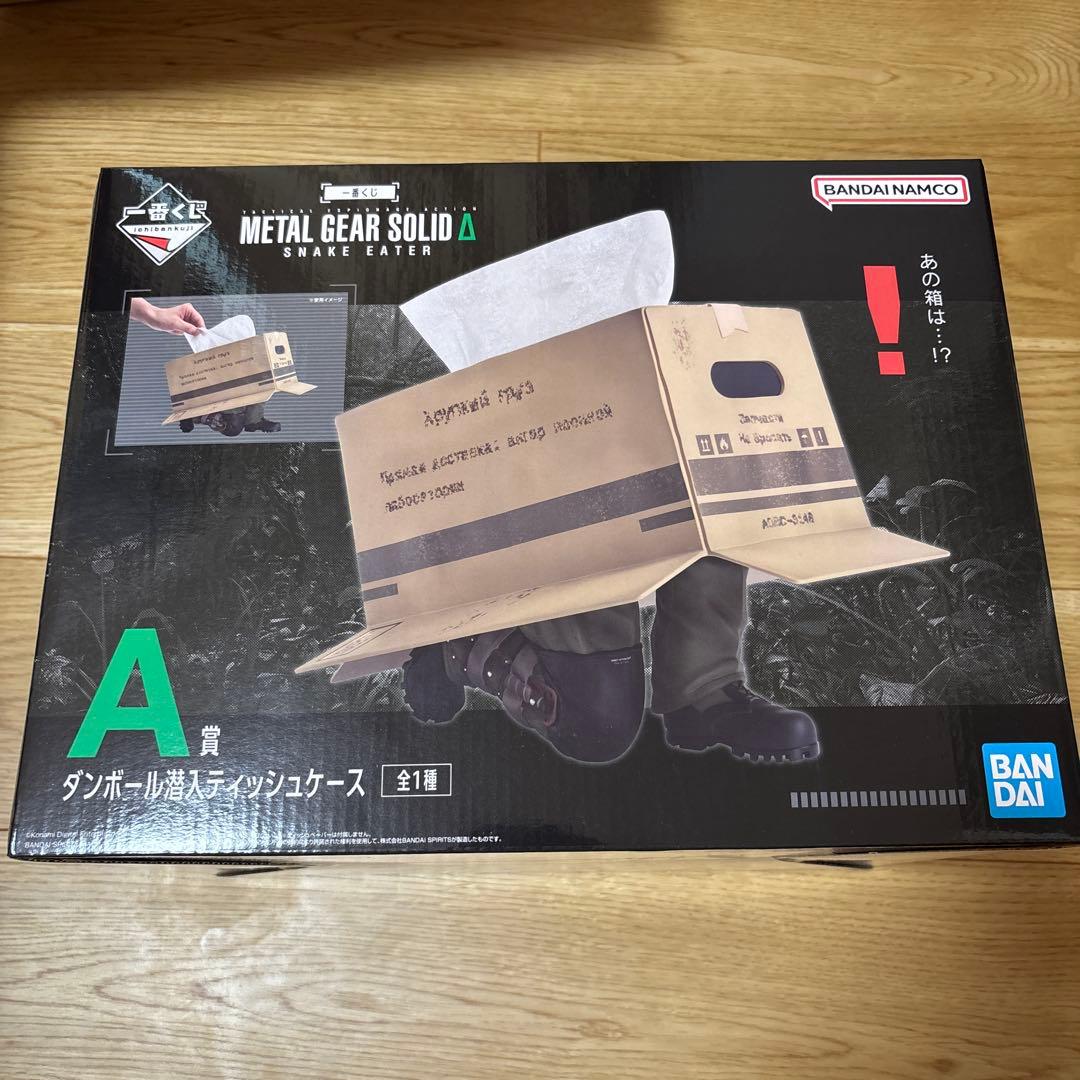 一番くじメタルギアソリッドA賞ダンボール潜入ティッシュケース