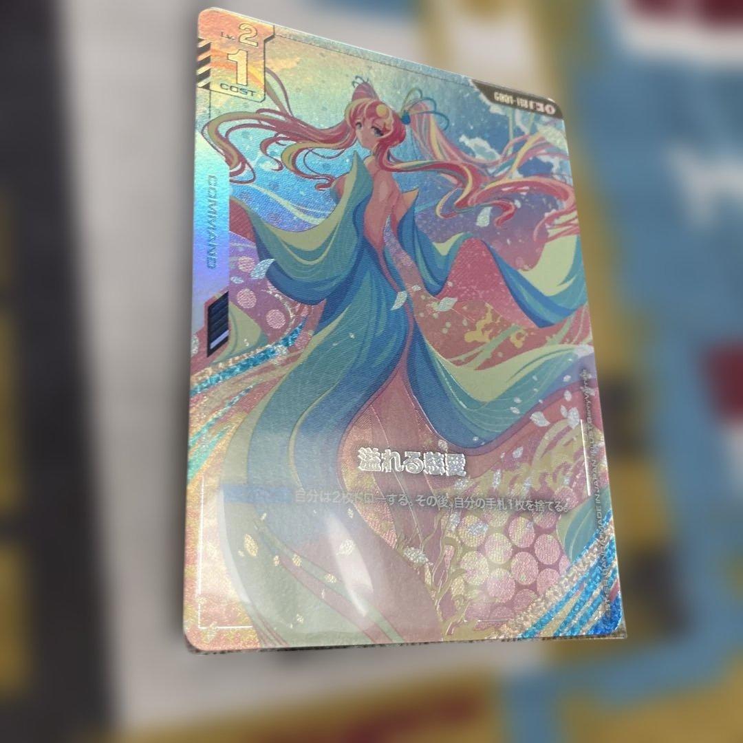 ガンダムカードゲーム　溢れる慈愛　U+