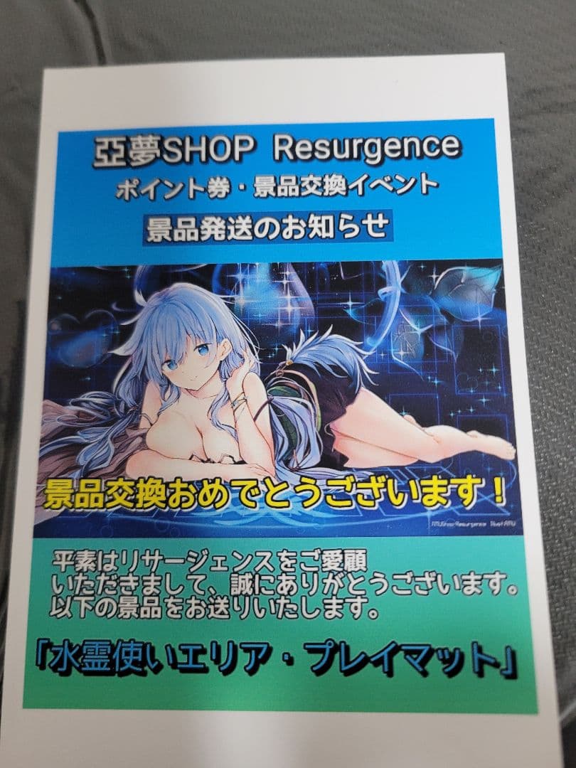 遊戯王 水霊使いエリア プレイマット Resurgence ポイント交換限定品