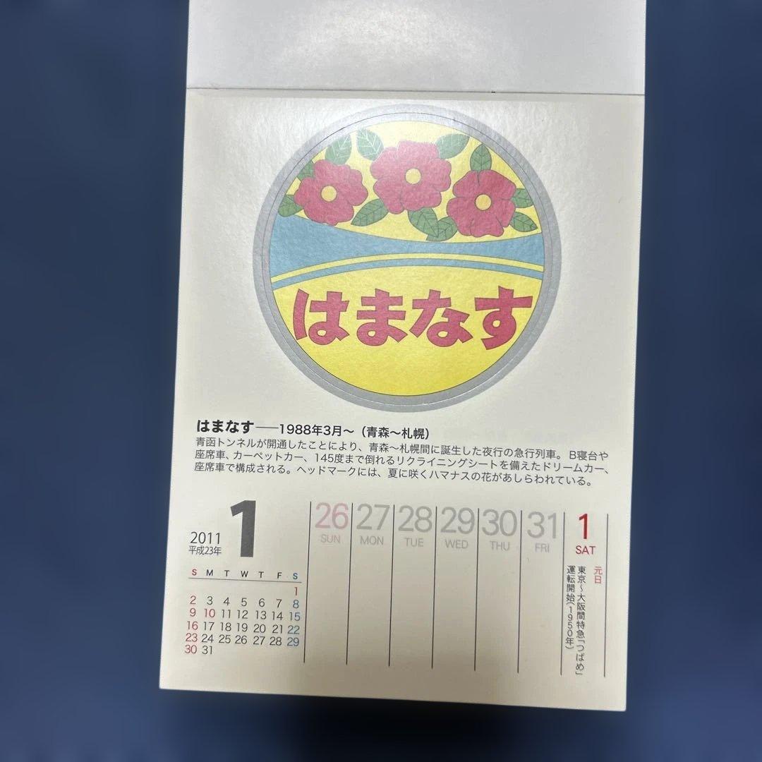 ヘッドマークシールカレンダー　バッチ付き