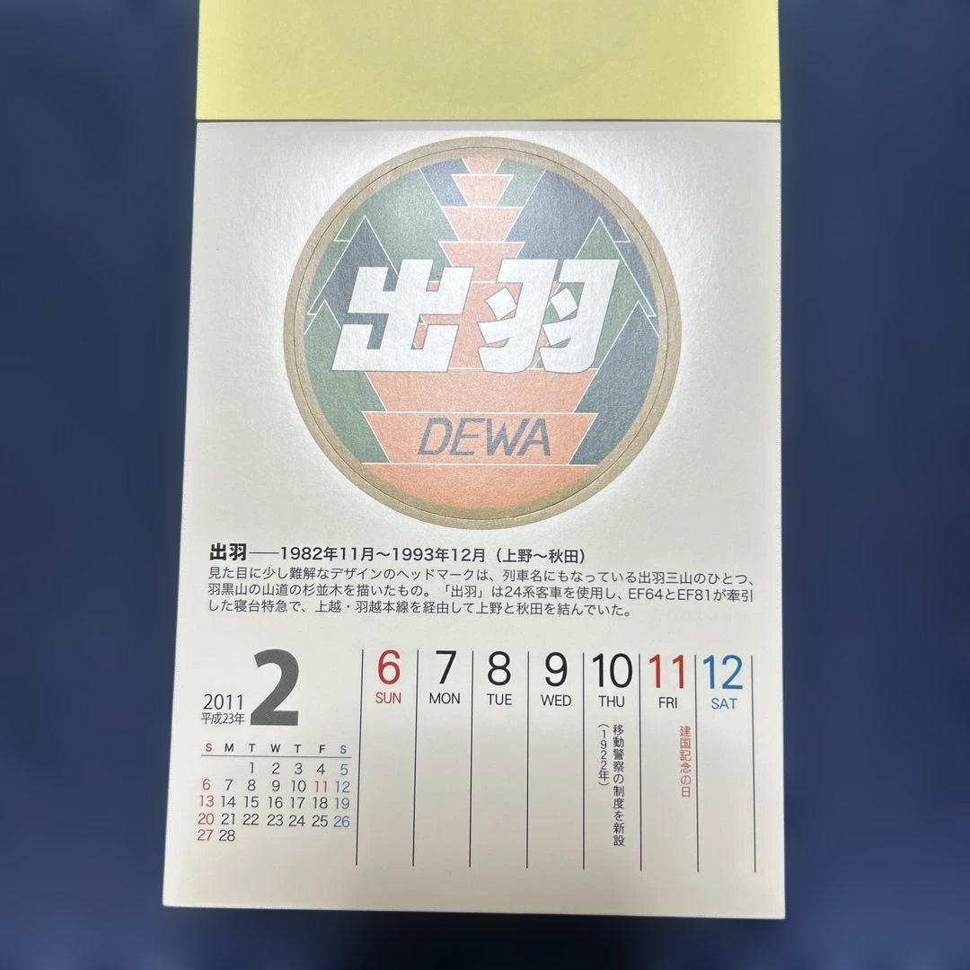 ヘッドマークシールカレンダー　バッチ付き