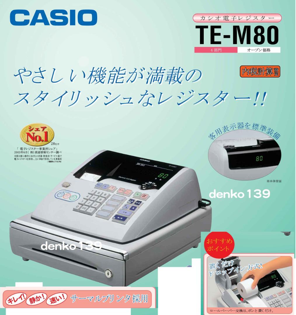 青1226簡単レジ58㍉感熱紙　ガチャレジ　カシオTE-M80レジスター4部門