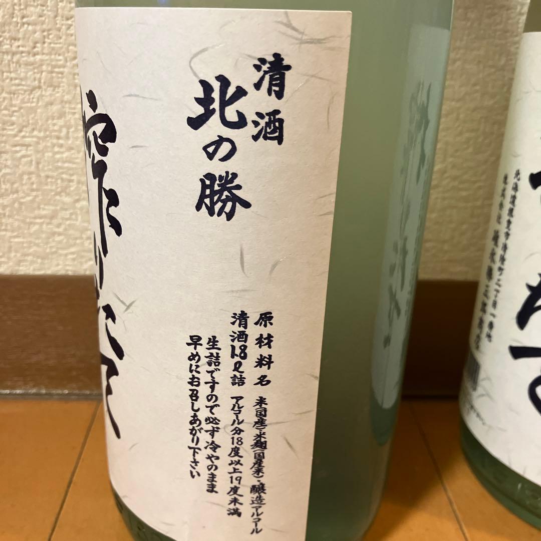 北の勝 搾りたて　2026/1