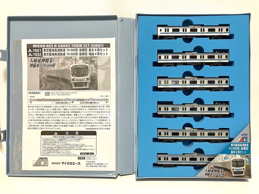 マイクロエース東臨70-000形 後期型 10両