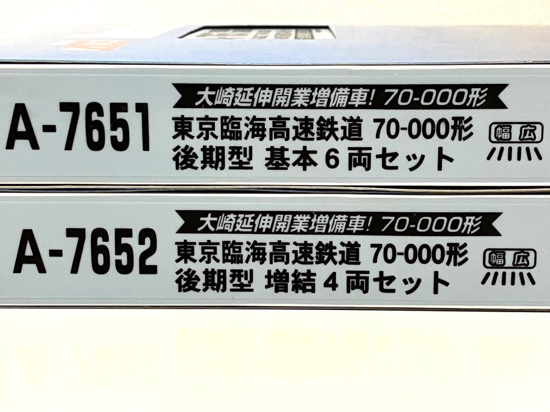 マイクロエース東臨70-000形 後期型 10両