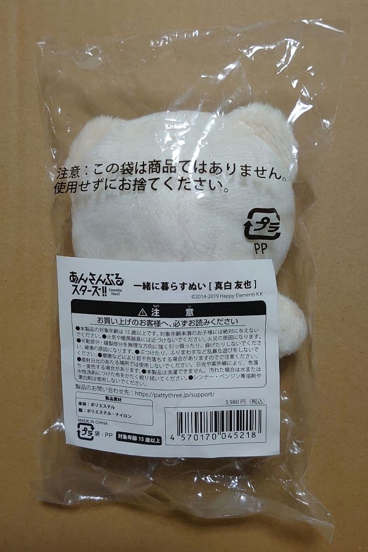 あんさんぶるスターズ!!　一緒に暮らすぬい　真白友也