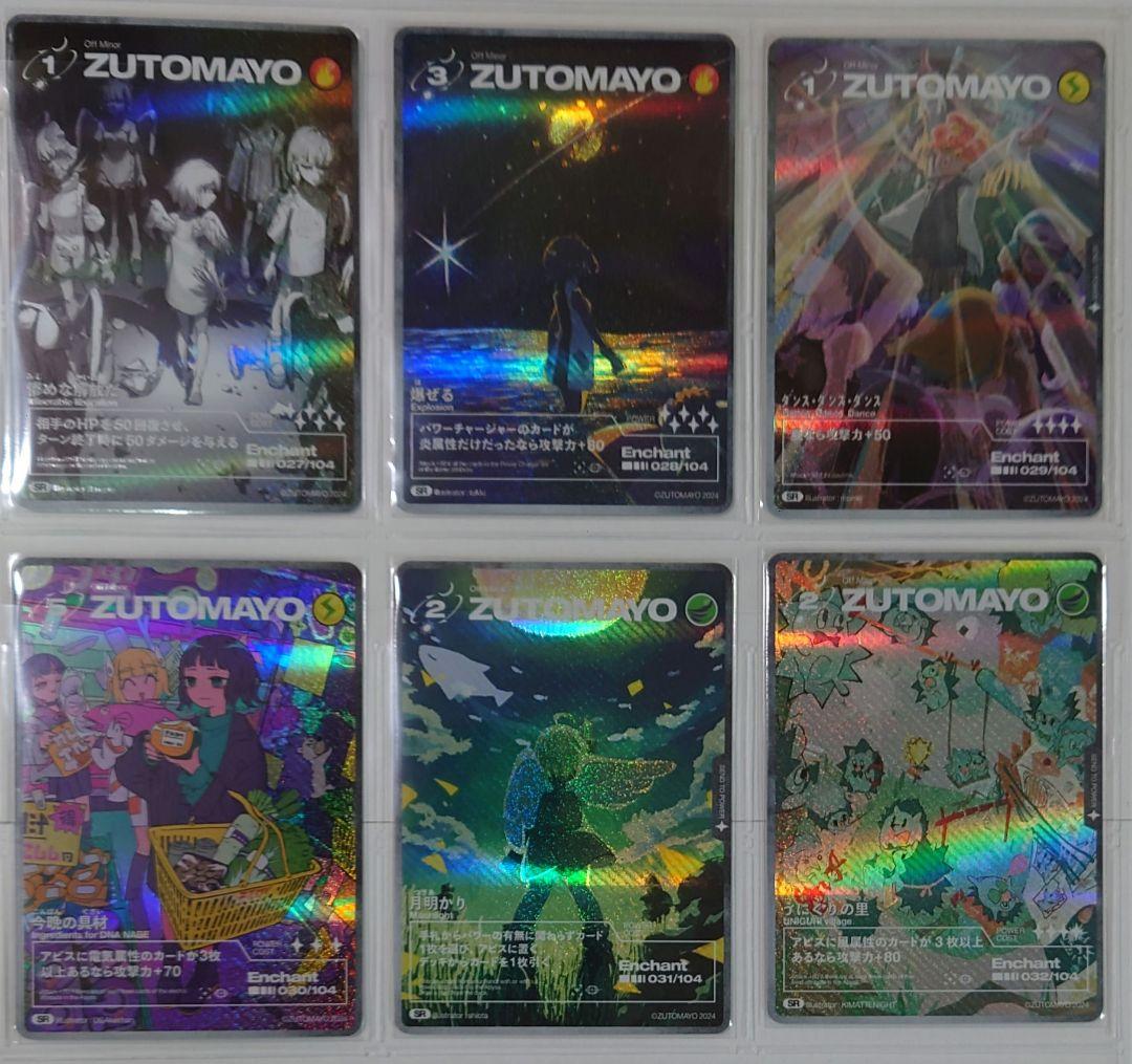 ずとまよカード第3弾No.001~106セット　コンプリート