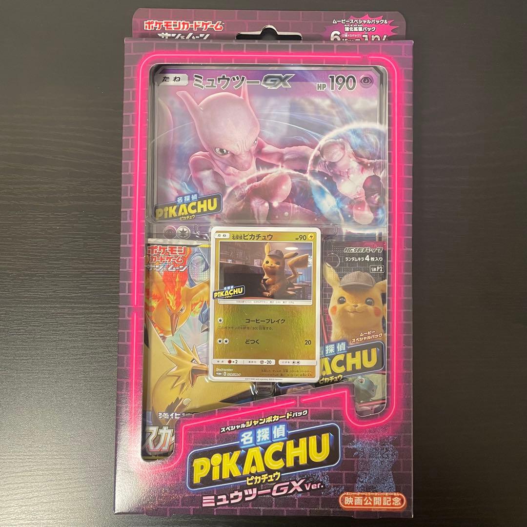 【未開封品】名探偵ピカチュウ ミュウツーGX スペシャル ジャンボカード パック
