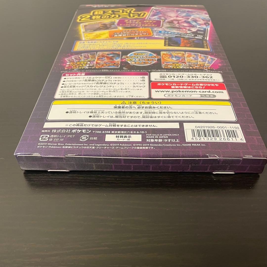 【未開封品】名探偵ピカチュウ ミュウツーGX スペシャル ジャンボカード パック