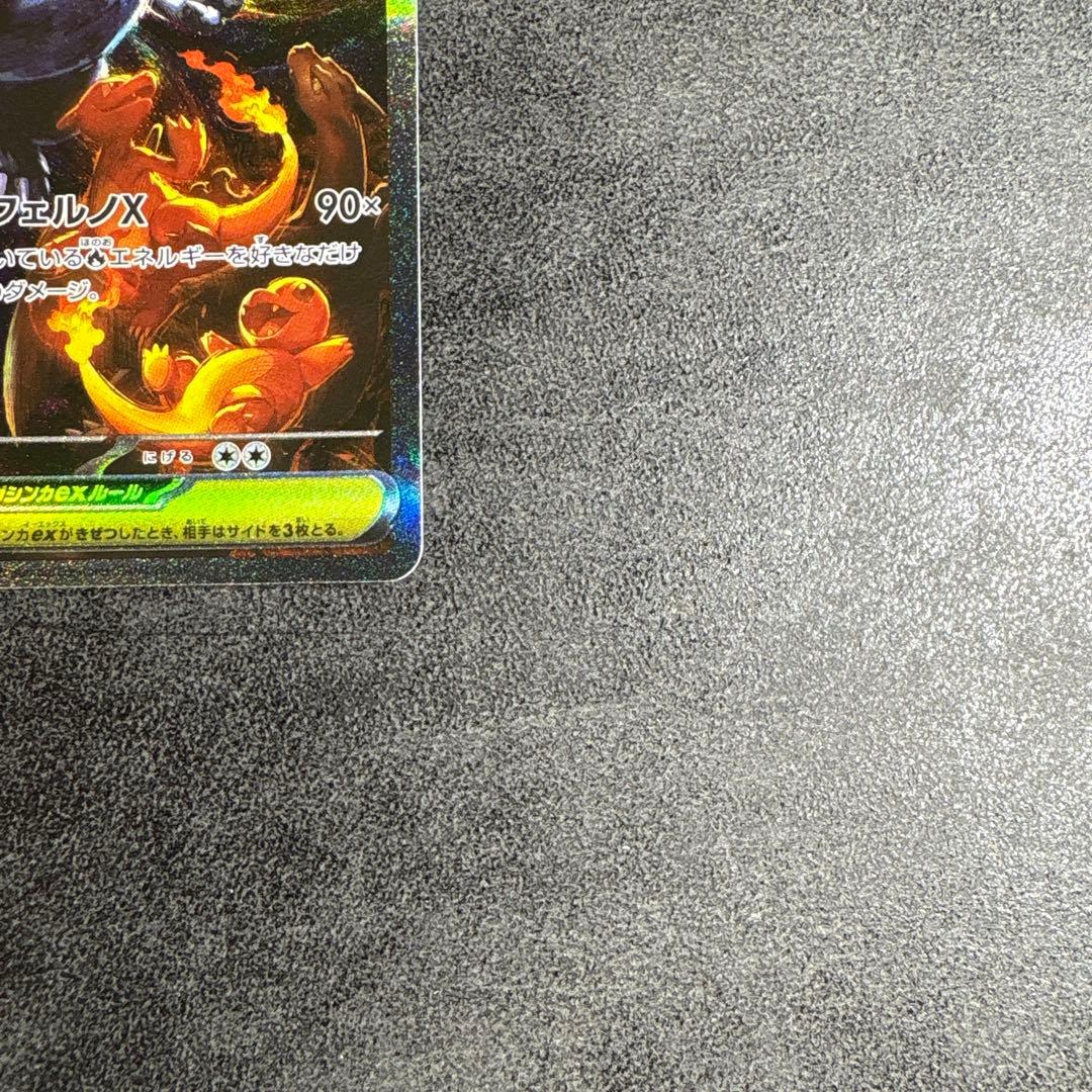 メガリザードンX ex sar インフェルノX ポケモンカード