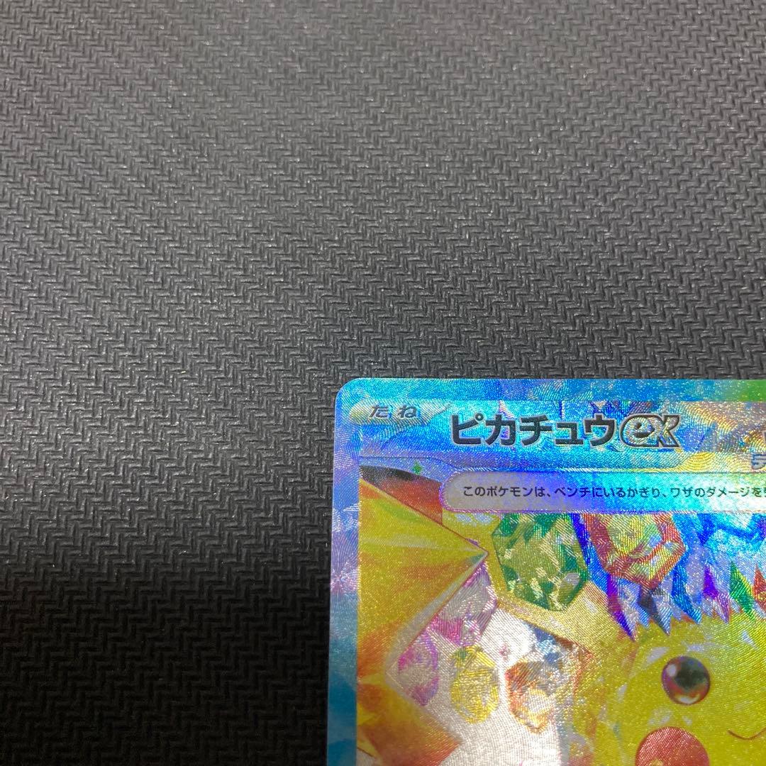 超電ブレイカー　ピカチュウ SAR