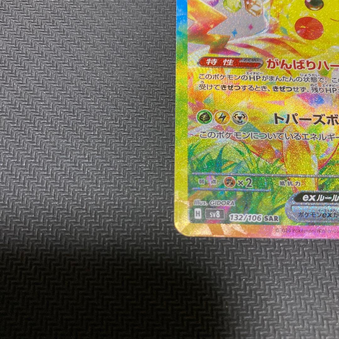 超電ブレイカー　ピカチュウ SAR