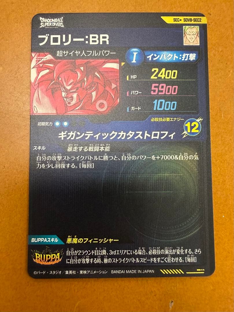 ドラゴンボールカードセット トランクス：ゼノ ゴジータ：BR ブロリーbr