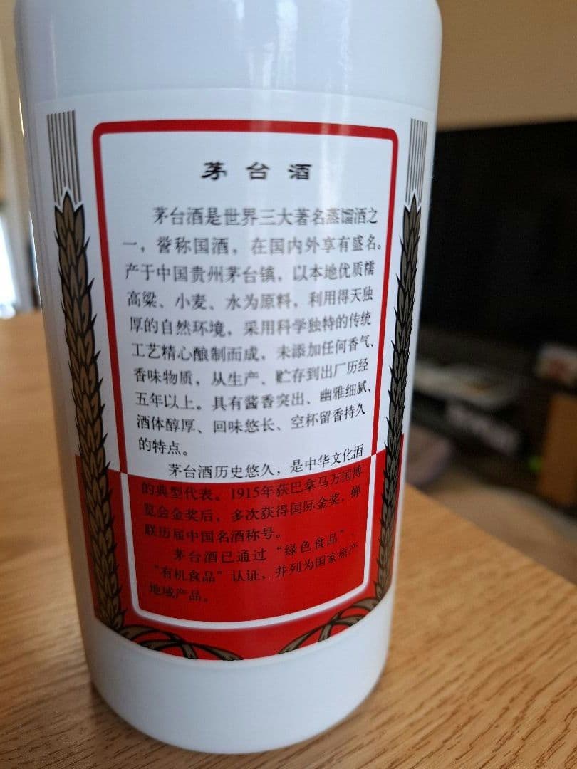 MOUTAI 貴州茅台酒 2005 500ml 53度 未開封