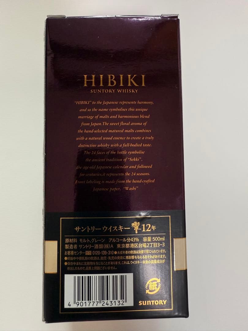 サントリー 響 12年 500ml、1本