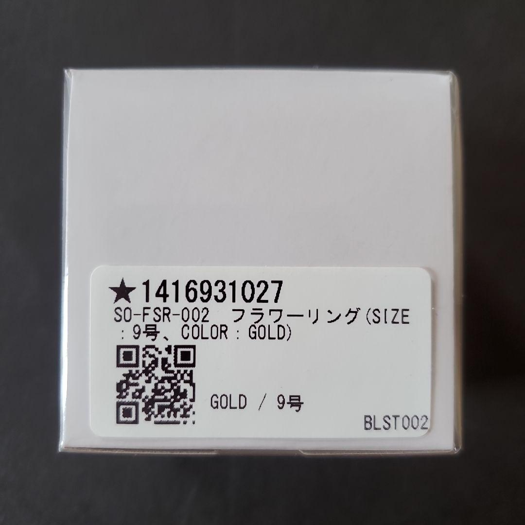 ソワレオー　soireeo Nissy　リング　9号
